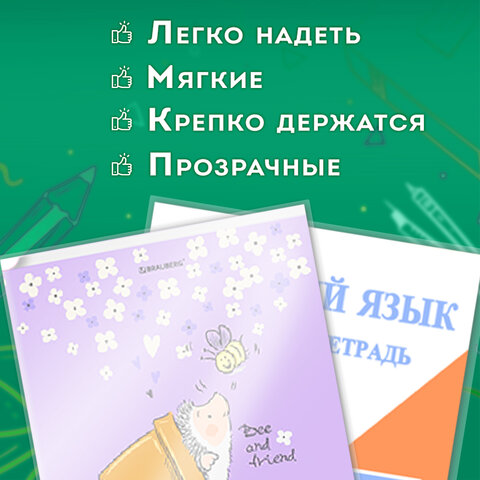 Обложки ПП для тетрадей и дневников, КОМПЛЕКТ 5 шт., КЛЕЙКИЙ КРАЙ, 70 мкм, 215х360 мм, универсальные, прозрачные, ПИФАГОР, 227409