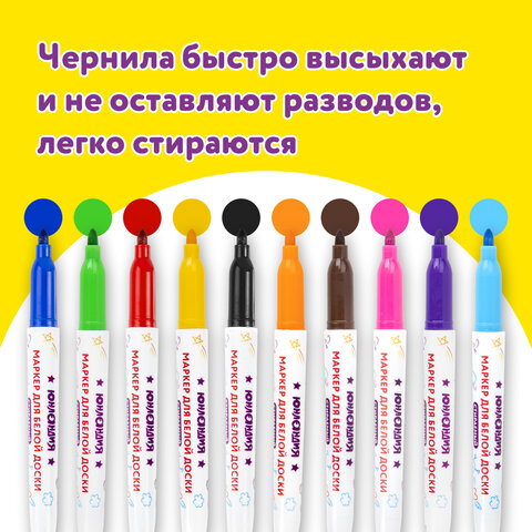 Маркеры стираемые для белой доски НАБОР 10 ЦВЕТОВ, ЮНЛАНДИЯ "COLORWAY", 3 мм, 152100