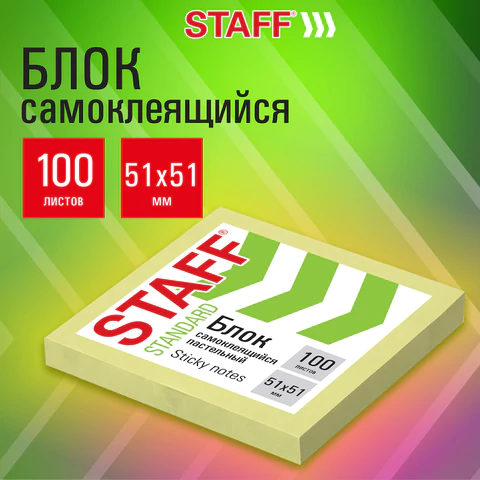 Блок самоклеящийся (стикеры) STAFF STANDARD, ПАСТЕЛЬНЫЙ 51х51 мм, желтый, 100 листов, 116577