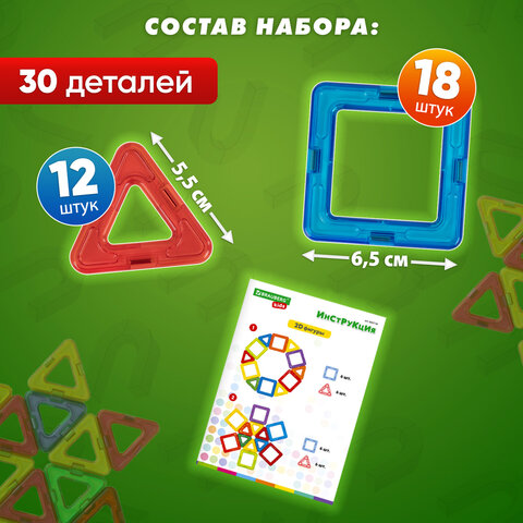 Магнитный конструктор MAGNETIC BLOCKS, 30 магнитных деталей, BRAUBERG KIDS, 665719