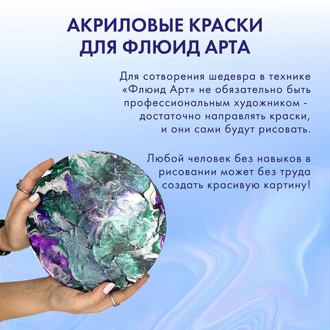 Краски акриловые для техники "Флюид Арт" (POURING PAINT), НАБОР 12 цветов по 60 мл, BRAUBERG ART CLASSIC, 192236