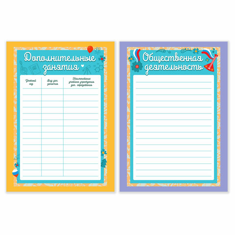 Листы-вкладыши для портфолио ШКОЛЬНИКА, 14 разделов, 16 листов, "Я патриот", ЮНЛАНДИЯ, 116368