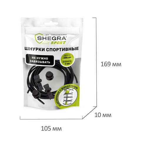 Шнурки круглые спортивные с фиксатором, 100 см, цвет ЧЕРНЫЙ, SHEGRA (ШЕГРА), 701721