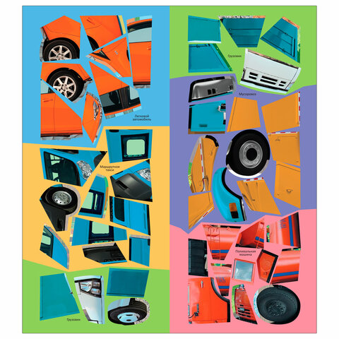 Книжка с наклейками АССОРТИ "Собери машинку", 25,5х19,5 см, 4+, МС