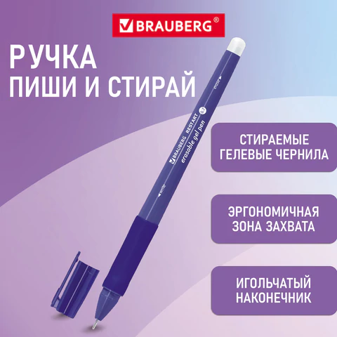 Ручка стираемая гелевая с эргономичным грипом BRAUBERG "RESTART", СИНЯЯ, игольчатый пишущий узел 0,7 мм, линия письма 0,35 мм, 144102