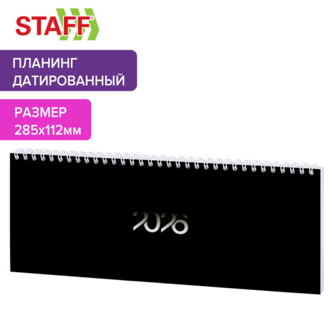 Планинг датированный 2026 285х112 мм, STAFF, гребень, картонная обложка, 64 л., "Black style", 117363