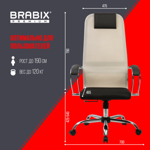 Кресло офисное BRABIX PREMIUM "Ultimate EX-800" хром, плотная двойная сетка Х2, черное/бежевое, 532913