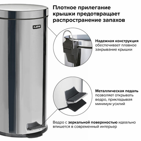 Ведро мусорное с педалью 30 литров "Classic", ЗЕРКАЛЬНОЕ, нержавеющая сталь, со съемным внутренним ведром, LAIMA, 232263