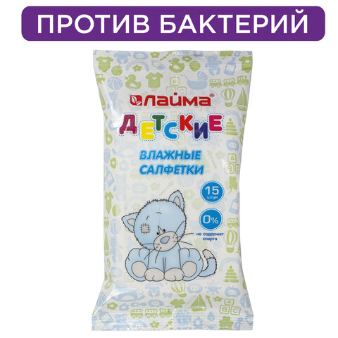 Салфетки влажные детские 15 шт., универсальные очищающие, LAIMA Kids, 128074