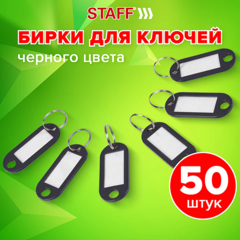 Бирки для ключей КОМПЛЕКТ 50 ШТ., длина 50 мм, инфо-окно 30х15 мм, ЧЕРНЫЕ, STAFF, 237491