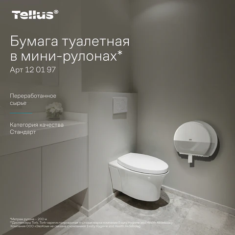 Бумага туалетная 200 метров, Tellus/TORK (Система T2) UNIVERSAL, 1-слойная, КОМПЛЕКТ 12 рулонов, 120197