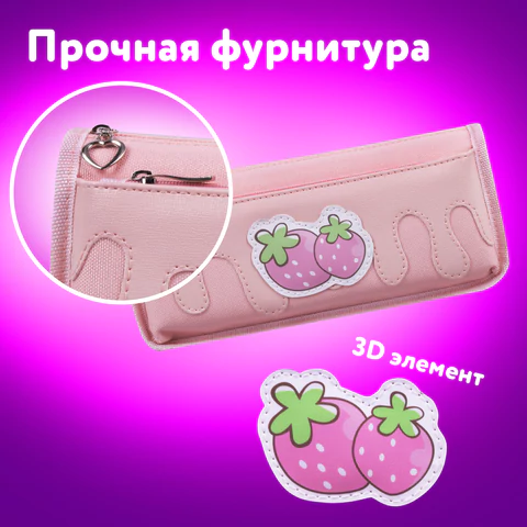Пенал мягкий ЮНЛАНДИЯ, 2 отделения, полиэстер, "Strawberry shortcake", розовый, 21х9х6 см, 271577