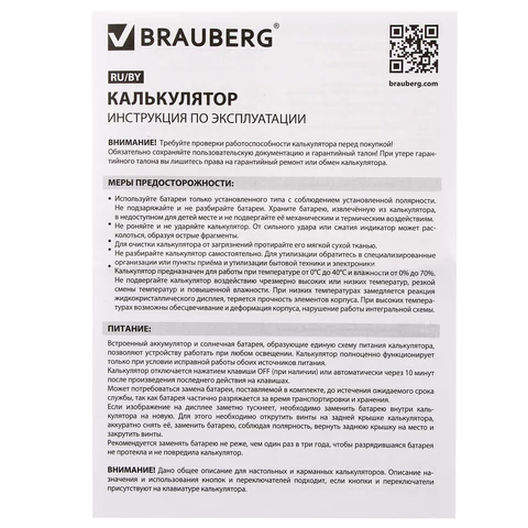Калькулятор настольный BRAUBERG ULTRA-08-GN, КОМПАКТНЫЙ (154x115 мм), 8 разрядов, двойное питание, ЗЕЛЕНЫЙ, 250509
