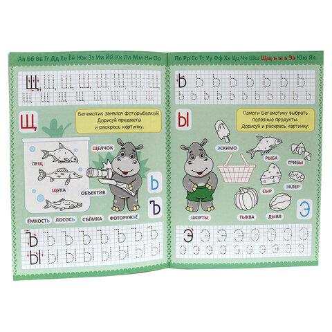 Большая активити пропись УЧИМСЯ ПИСАТЬ, 235х330 мм, 48 стр., ПП, 0933-7