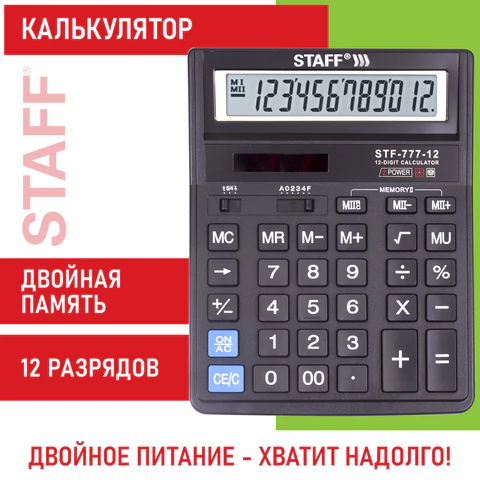 Калькулятор настольный STAFF STF-777, 12 разрядов, двойное питание, 210x165 мм, ЧЕРНЫЙ