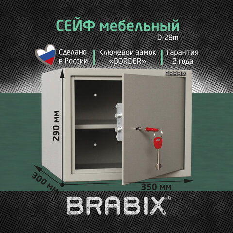 Сейф мебельный BRABIX "D-29m", 290х350х300 мм, 9 кг, ключевой замок, крепление к стене, 291163