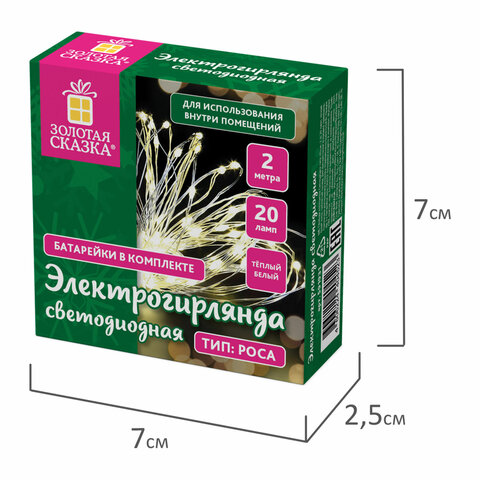 Электрогирлянда-нить комнатная "Роса" 2 м, 20 LED, теплый белый свет, на батарейках, ЗОЛОТАЯ СКАЗКА, 591931