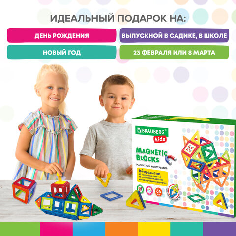 Магнитный конструктор BIG MAGNETIC BLOCKS-64, 64 детали, с колесной базой, BRAUBERG KIDS, 663847