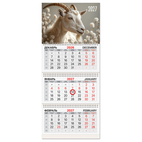 Календарь квартальный 2027 г., 3 блока, 3 гребня, магнитный курсор, мелованная бумага, BRAUBERG, "Символ года", 118329