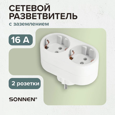 Сетевой разветвитель SONNEN U-020G, 2 розетки, с заземлением, 16 А, белый, 511442