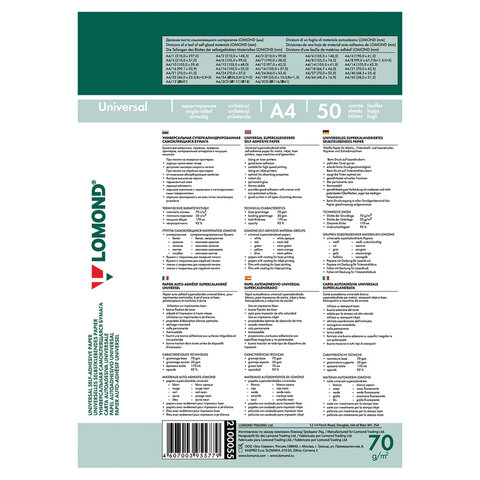 Этикетка самоклеящаяся 105х59,4 мм, 10 этикеток, белая, 70 г/м2, 50 листов, LOMOND, 2100055