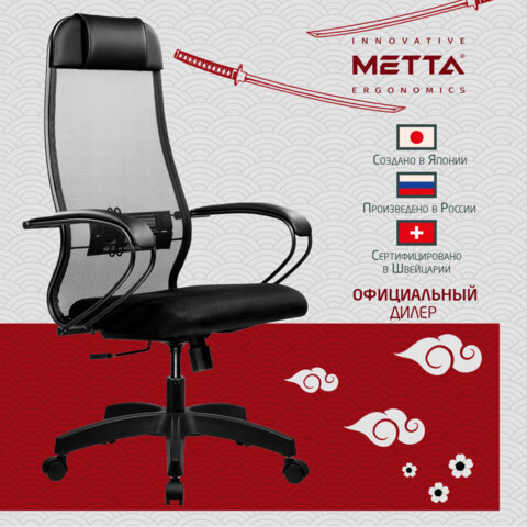 Кресло офисное МЕТТА "К-11", пластик, ткань-сетка, сиденье мягкое, черное