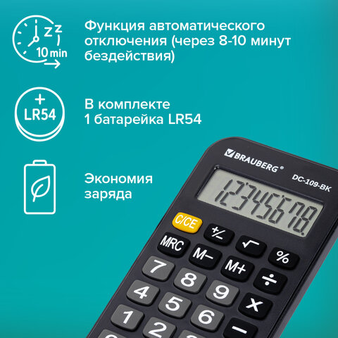 Калькулятор карманный со шнурком BRAUBERG DC-109-BK (61x110 мм), 8 разрядов, ЧЕРНЫЙ, 272642