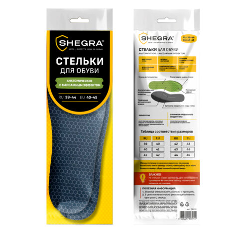 Стельки для обуви АНАТОМИЧЕСКИЕ С МАССАЖНЫМ ЭФФЕКТОМ, материал PU PRO, размер RU 39-44 / EU 40-45, с линиями выреза, SHEGRA (ШЕГРА), 700741