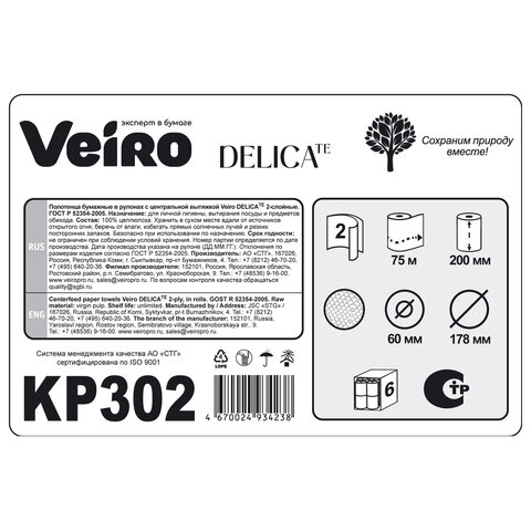 Полотенце бумажное 75 м, VEIRO "Professional Home", 2 слоя, 20х20 см, 100% целлюлоза, 116376, KP302