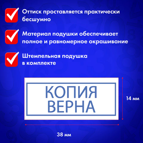Штамп стандартный "КОПИЯ ВЕРНА" В РАМКЕ, оттиск 38х14 мм, синий, TRODAT IDEAL 4911 DB-3.45, 161491/214134
