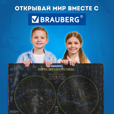 Карта "Звездное небо и планеты" 101х69 см, с ламинацией, интерактивная, европодвес, BRAUBERG, 112370
