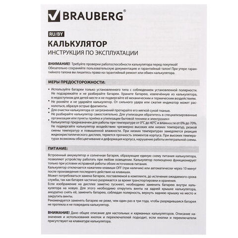 Калькулятор настольный BRAUBERG ULTRA-08-WR, КОМПАКТНЫЙ (154x115 мм), 8 разрядов, двойное питание, БОРДОВЫЙ, 250510