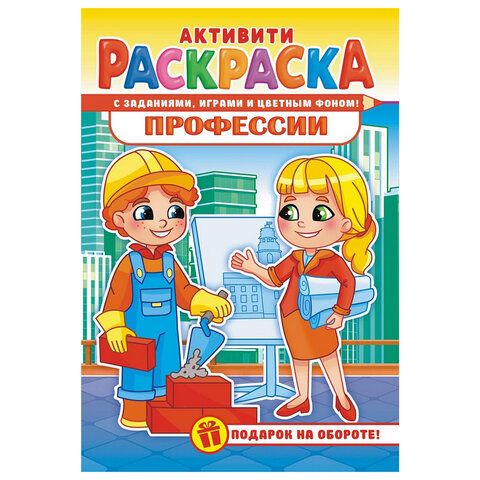 Раскраска с заданиями "Для мальчиков и девочек" с цветным фоном, А5, 16 стр., 16,2х23,4 см, АССОРТИ, ЛиС