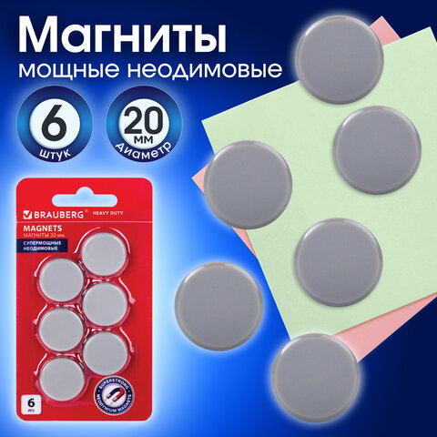 Магниты СУПЕРМОЩНЫЕ НЕОДИМОВЫЕ 20 мм (МАЛОГО ДИАМЕТРА), НАБОР 6 шт., серые, BRAUBERG "HEAVY DUTY", 237485