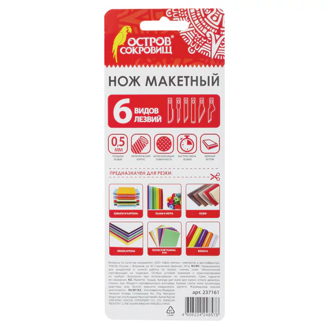 Нож макетный ОСТРОВ СОКРОВИЩ, 6 разновидностей лезвий, металл, пластиковый футляр, 237161