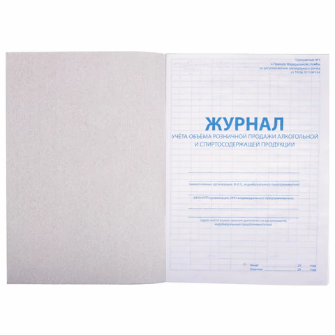 Журнал учёта объёма продажи алкогольной продукции, 48 л., картон, офсет, А4 200х290 мм, STAFF, 130250