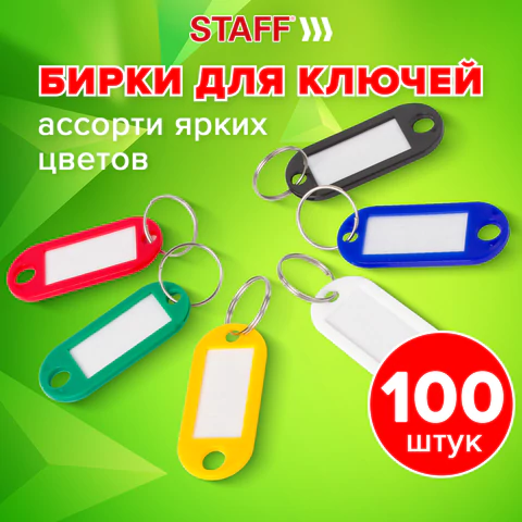 Бирки для ключей КОМПЛЕКТ 100 шт., длина 50 мм, инфо-окно 30х15 мм, АССОРТИ, STAFF, 237493