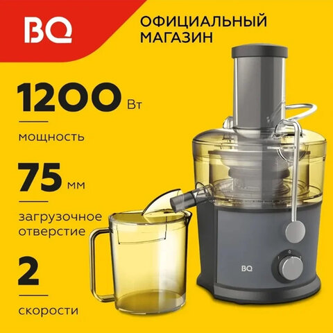 Соковыжималка BQ (БИ-КЬЮ) J1008, 1200 Вт, стакан 1,1 л, емкость жмыха 0,9 л, металл, серый, 86196937