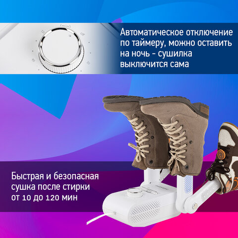 Сушилка для обуви, варежек, перчаток, складная, с подсветкой и таймером, 200 Вт, DASWERK (ДАСВЕРК) MAXI SD13, 456790