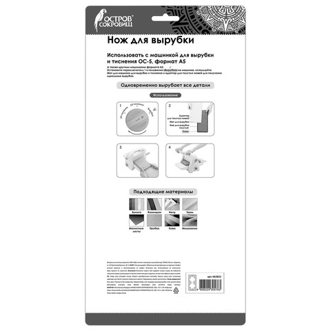 Нож для вырубки "Подарочная коробка" для Машинки для вырубки ОС-5, 15х30 см, ОСТРОВ СОКРОВИЩ, 663832, 867-019-001