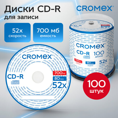 Диски CD-R CROMEX (КРОМЕКС), 700 Mb, 52x, Cake Box (упаковка на шпиле), КОМПЛЕКТ 100 шт., 513778
