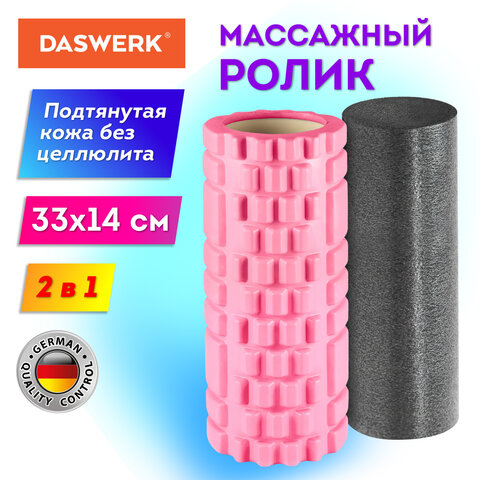 Массажные ролики для йоги и фитнеса 2 в 1, фигурный 33х14 см, цилиндр 33х10 см, розовый/чёрный, DASWERK (ДАСВЕРК), 680025