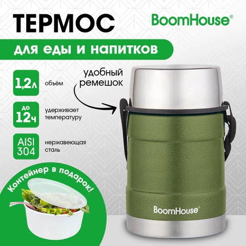 Термос 1,2 л для еды/напитков с широким горлом, BOOMHOUSE (БУМХАУС) RIBBED, контейнер, нержавеющая сталь SUS304, 700323