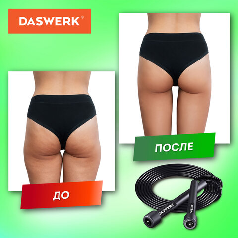 Скакалка спортивная 300 см, ПВХ, регулируемая длина, черная, DASWERK (ДАСВЕРК), 680027