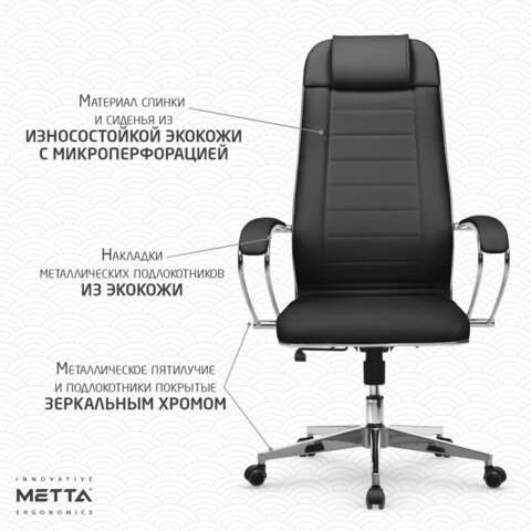 Кресло офисное МЕТТА "К-29" хром, экокожа, сиденье и спинка мягкие, черное