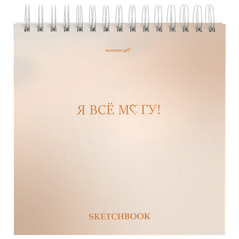 Скетчбук, белая бумага 120 г/м2, 190х190 мм, 80 л., гребень, жёсткая подложка, BRAUBERG ART, Ассорти Mood, 116905