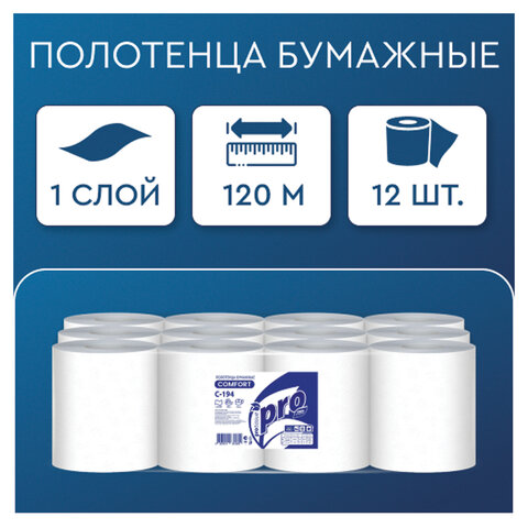 Полотенца бумажные с центральной вытяжкой 120 м, PROtissue (M1) COMFORT, 1-слойные, белые, КОМПЛЕКТ 12 рулонов, С194