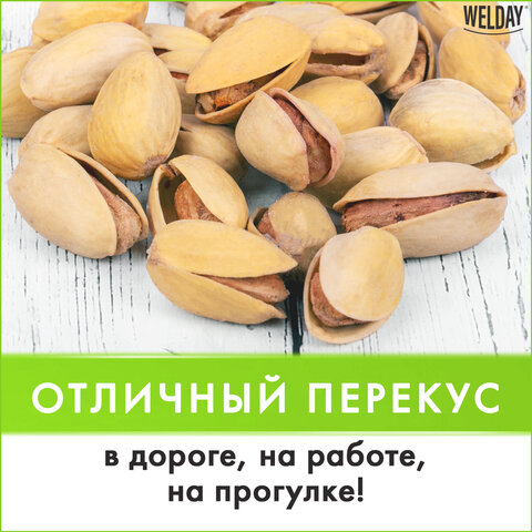 Фисташки жареные соленые Экстра WELDAY (ВЭЛДЭЙ), 1 кг, 622484