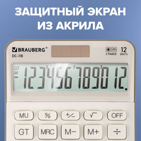 Калькулятор настольный BRAUBERG DC-118-BG (175х126 мм), 12 разрядов, двойное питание, бежевый, 272963