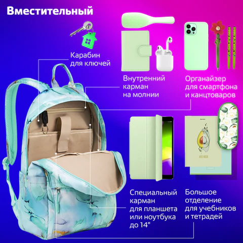 Рюкзак BRAUBERG DREAM универсальный с карманом для ноутбука, эргономичный, "Mint marble", 42х26х14 см, 271676